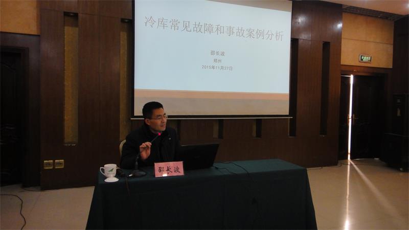 全国制冷空调大赛总裁判长邵长波授课