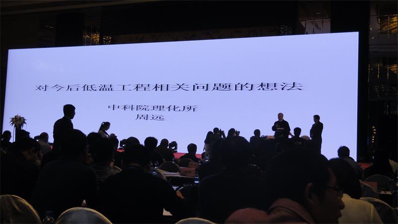 中科院周远院士报告
