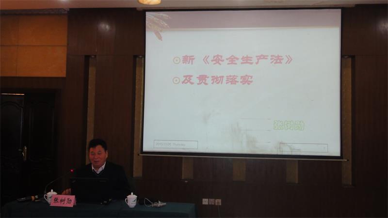 河南省安监局二处处长张树勋授课